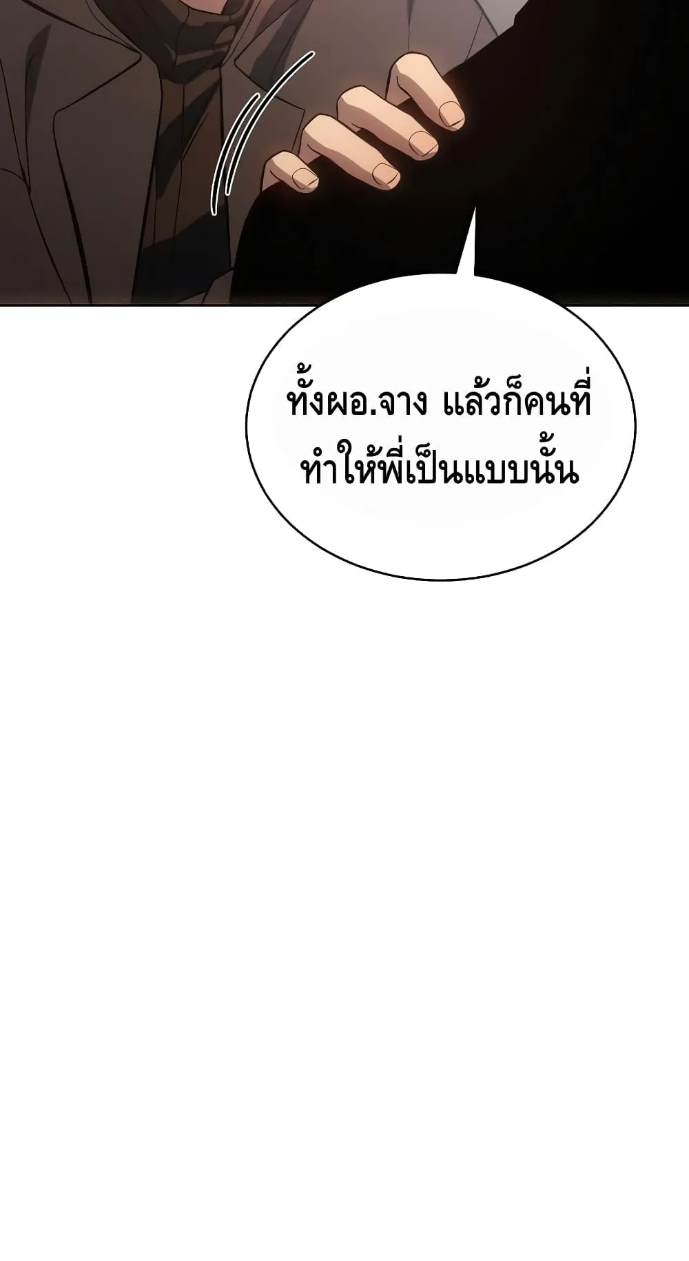 Baek XX ตอนที่ 5 หน้า 21