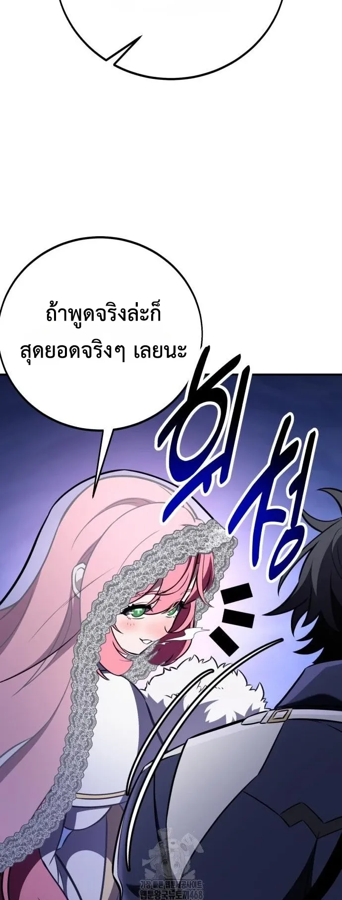 I Killed an Academy Player ตอนที่ 95 หน้า 78