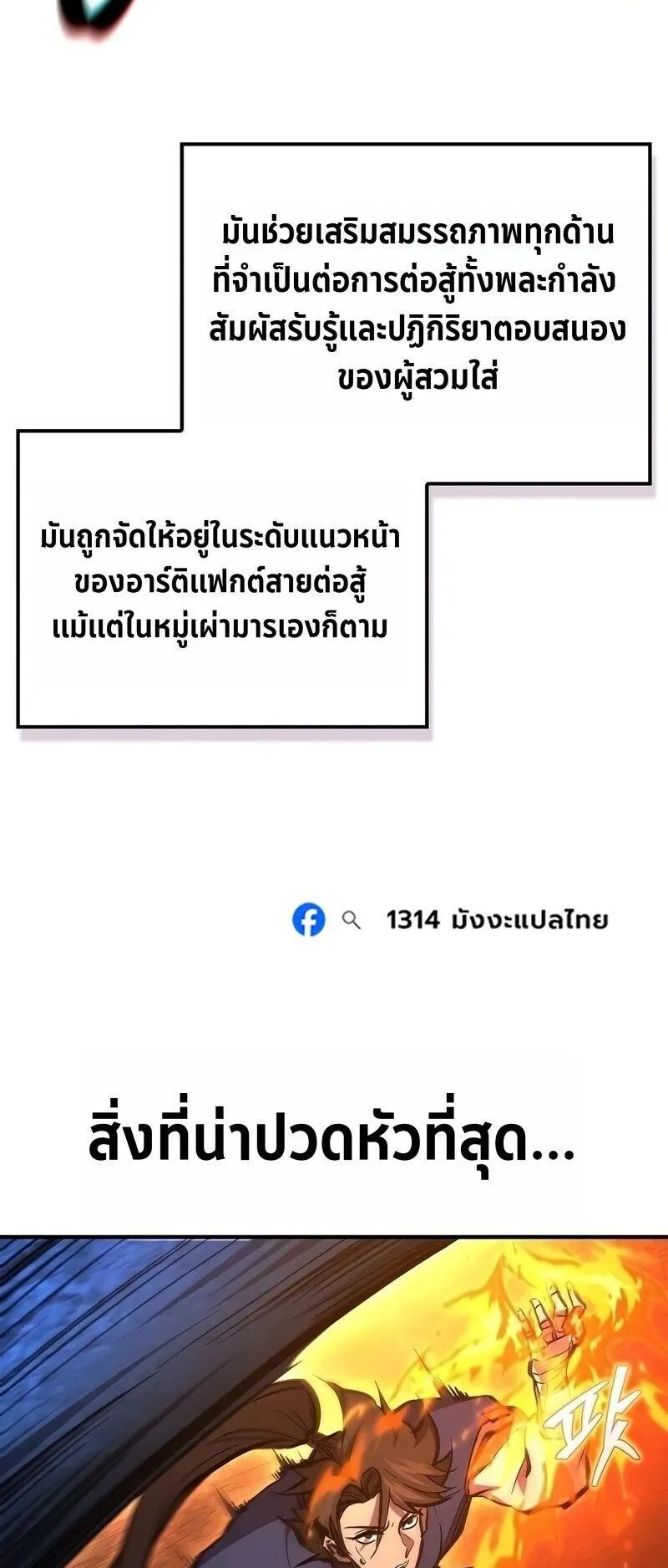 The Demonic Cult Instructor Returns ตอนที่ 61 หน้า 43
