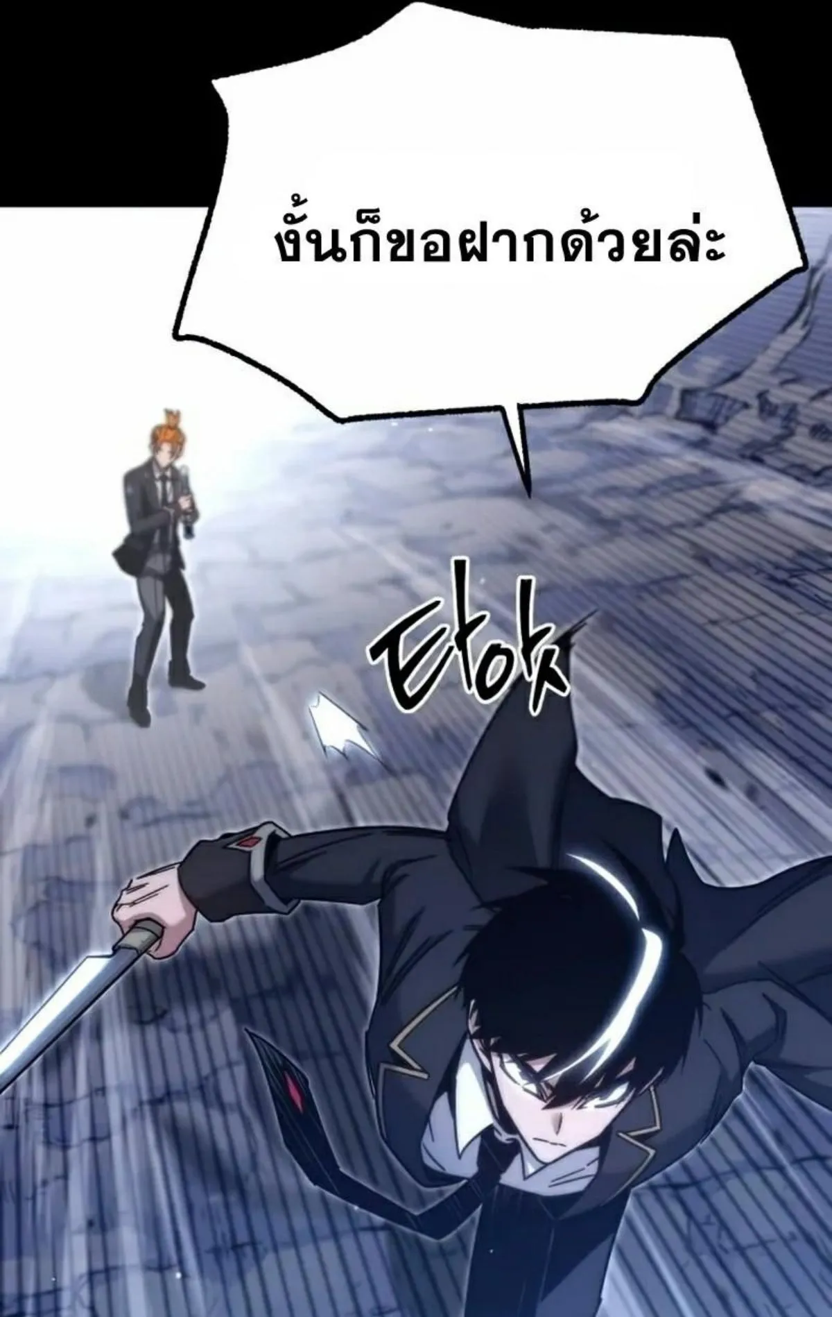 I Took Over The Academy With a Single Sashimi Knife ตอนที่ 19 หน้า 71