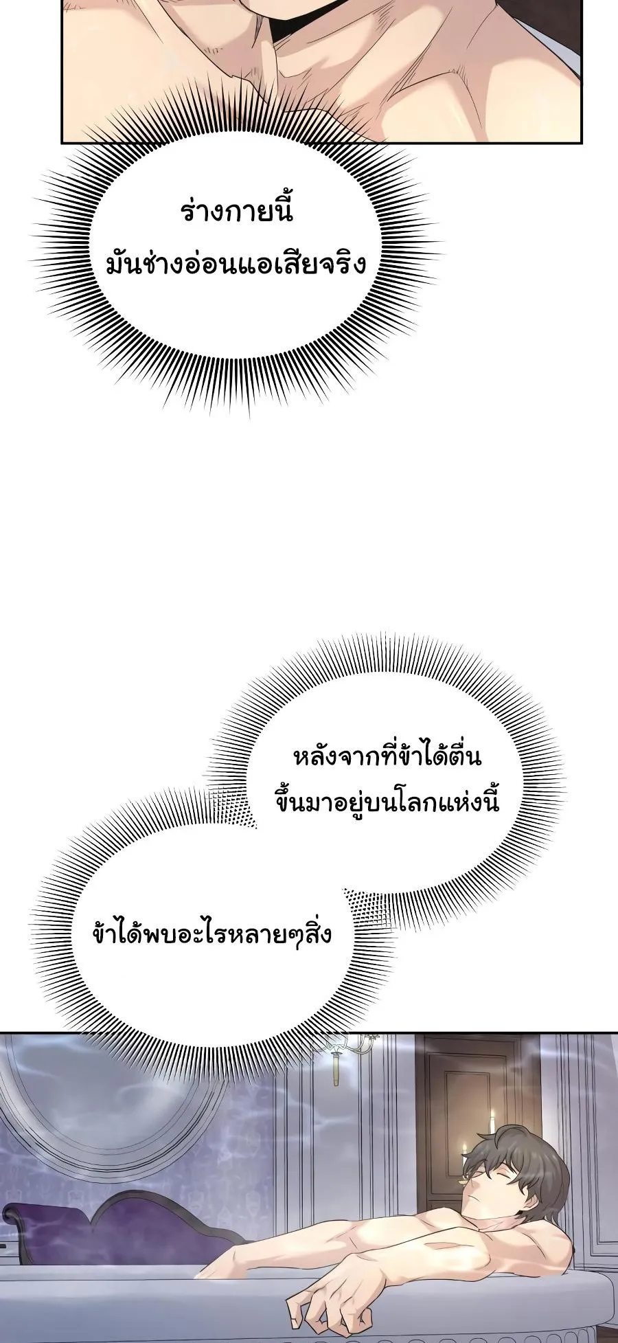 The Heavenly Demon Can’t Live a Normal Life ตอนที่ 7 หน้า 23