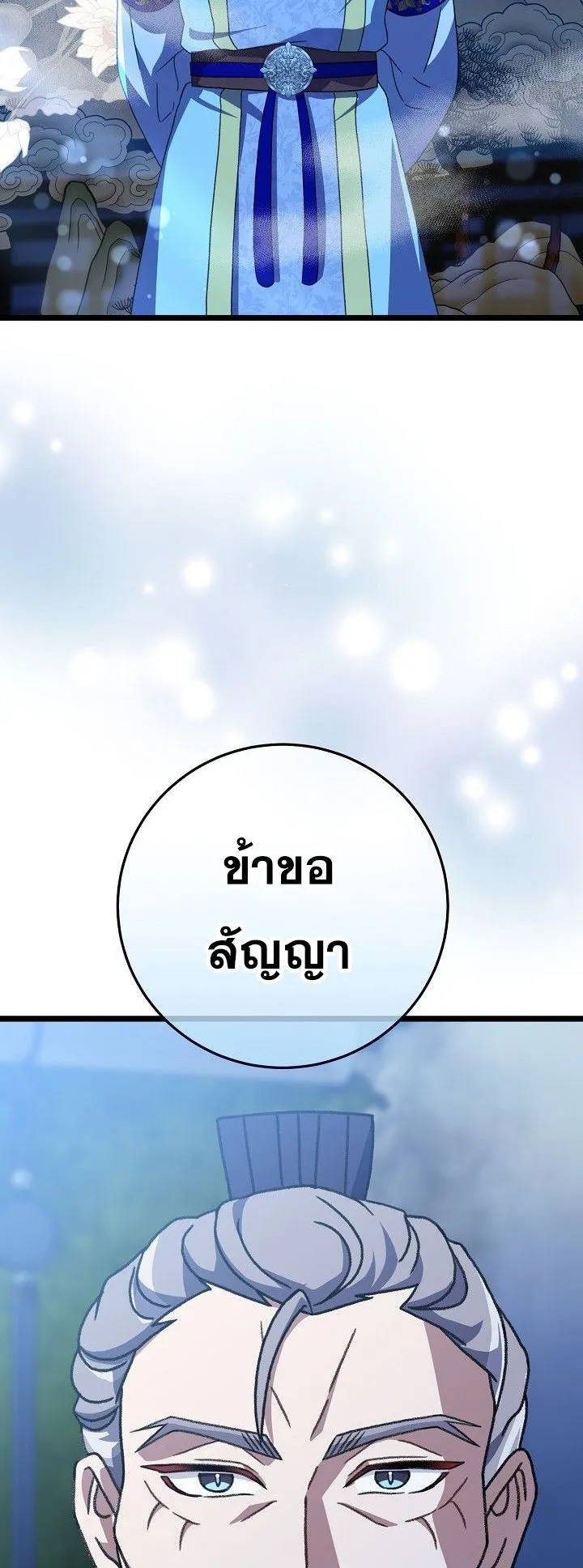 The Return of Namgung’s Granddaughter ตอนที่ 13 หน้า 62