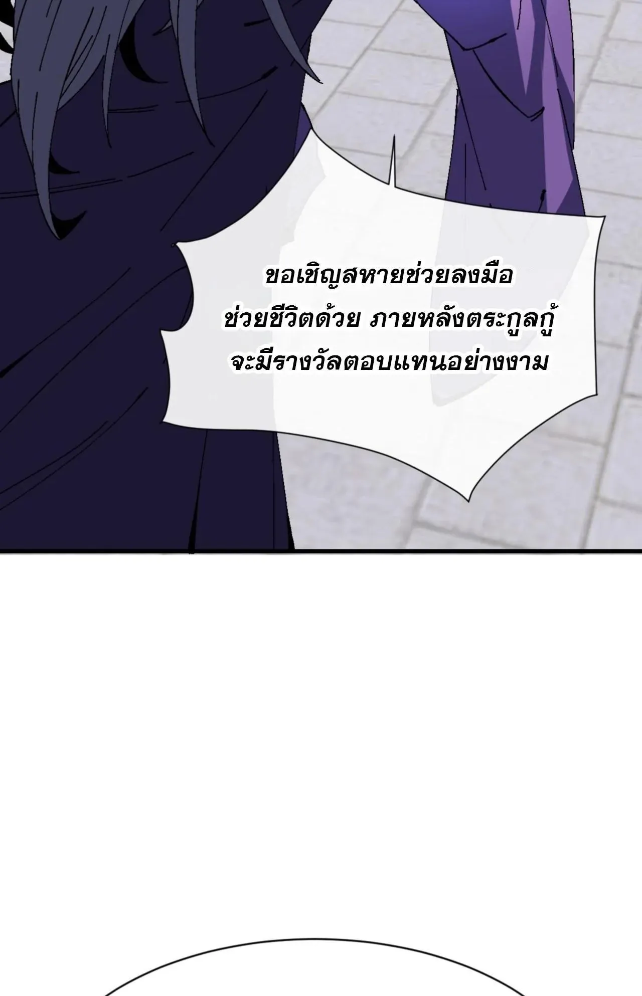 Devious Son of Heaven ตอนที่ 166 หน้า 41