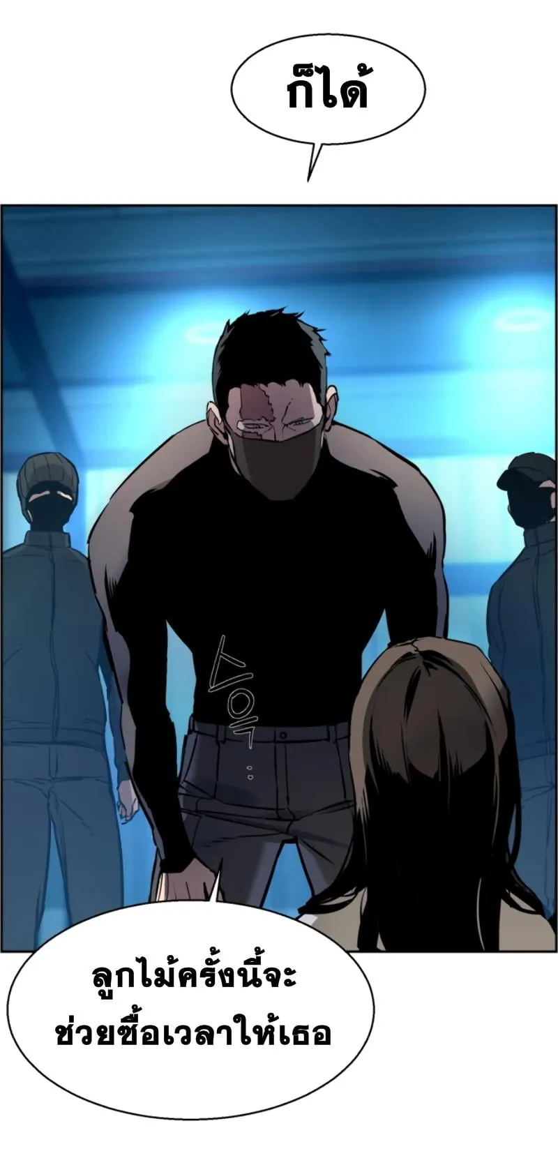 Mercenary Enrollment ตอนที่ 15 หน้า 70