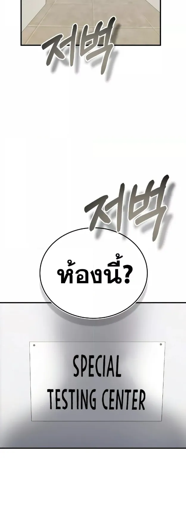 Genius of the Unique Lineage ตอนที่ 9 หน้า 43