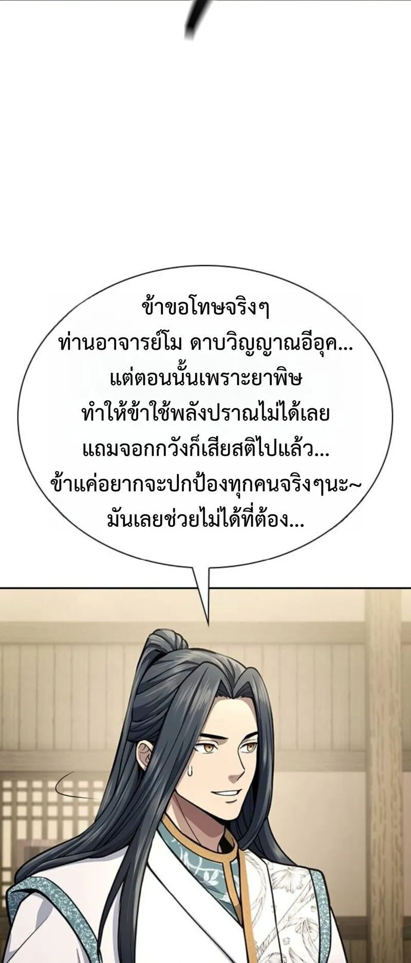 Regression of the Yong Clan Heir ตอนที่ 24 หน้า 88