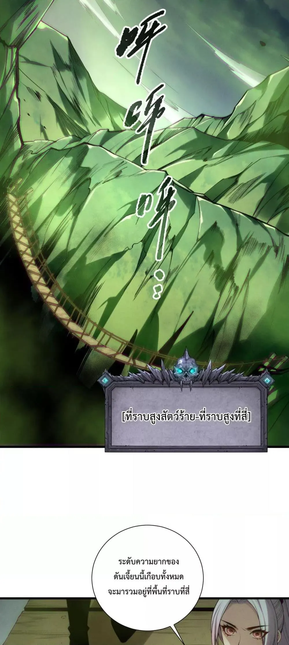 Disastrous Necromancer ตอนที่ 185 หน้า 31