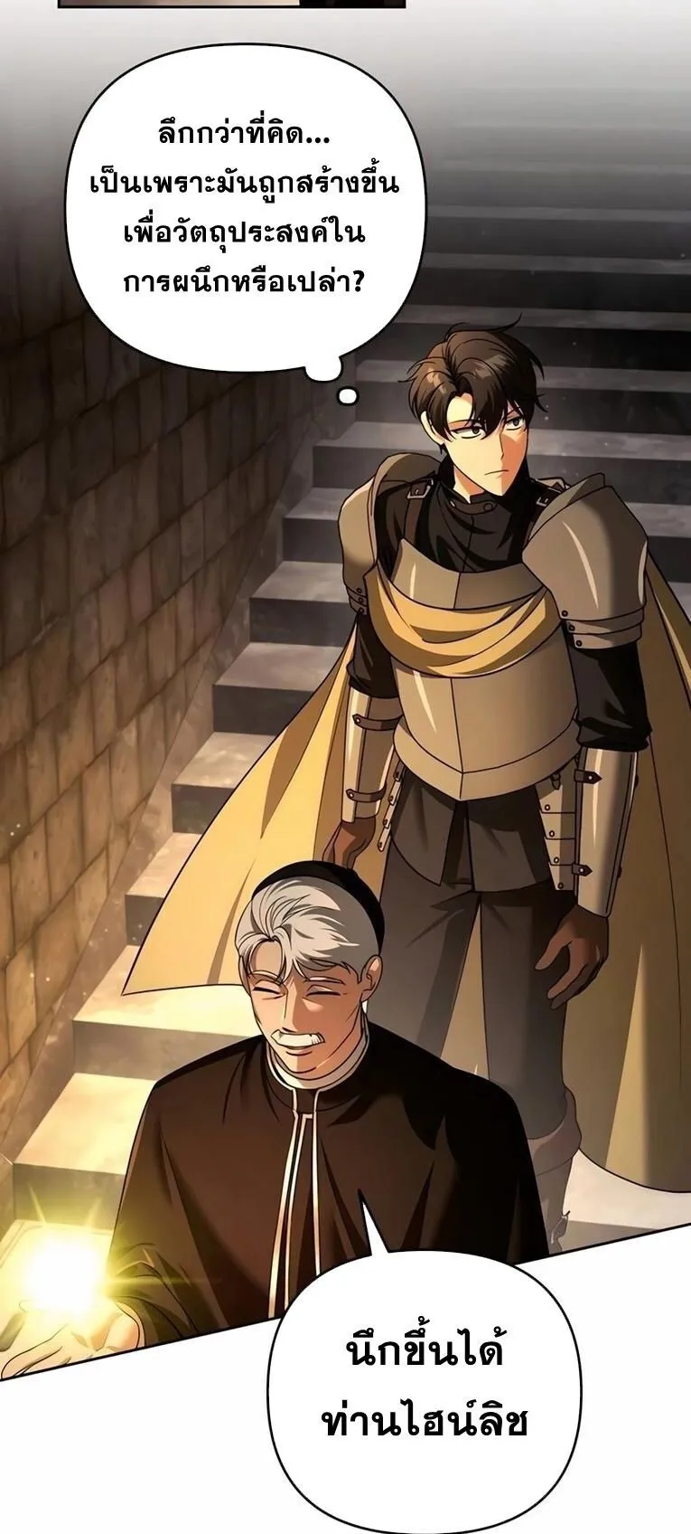 Sovereign of the Infinite Clones ตอนที่ 44 หน้า 18