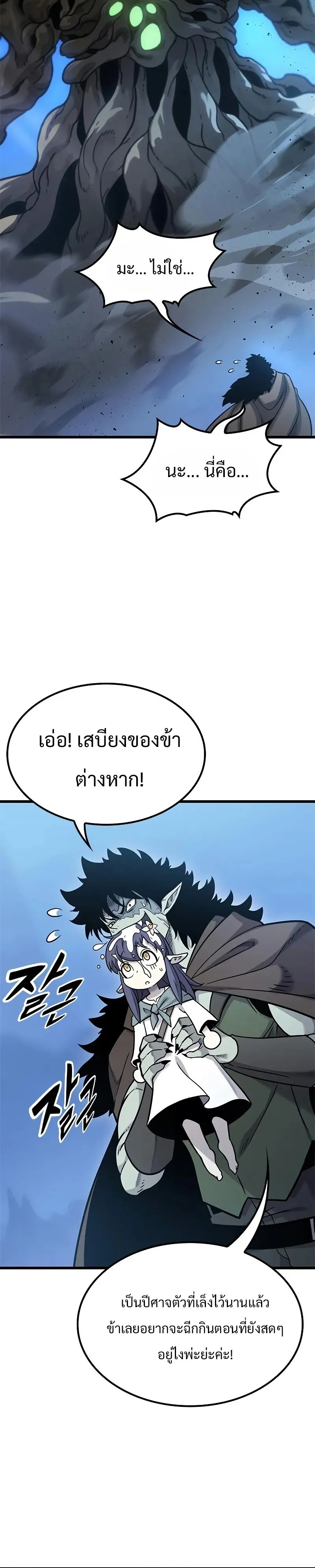 What a Bountiful Harvest, Demon Lord! ตอนที่ 17 หน้า 16
