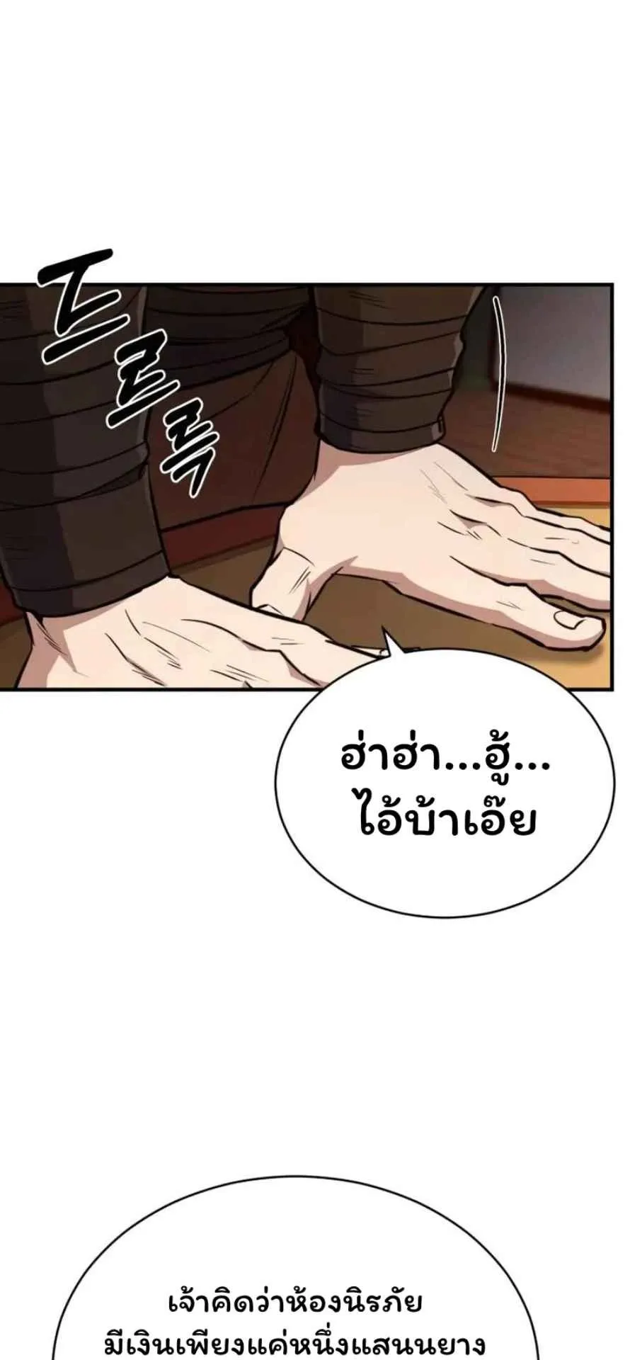 Reincarnation of the Fist King ตอนที่ 6 หน้า 58