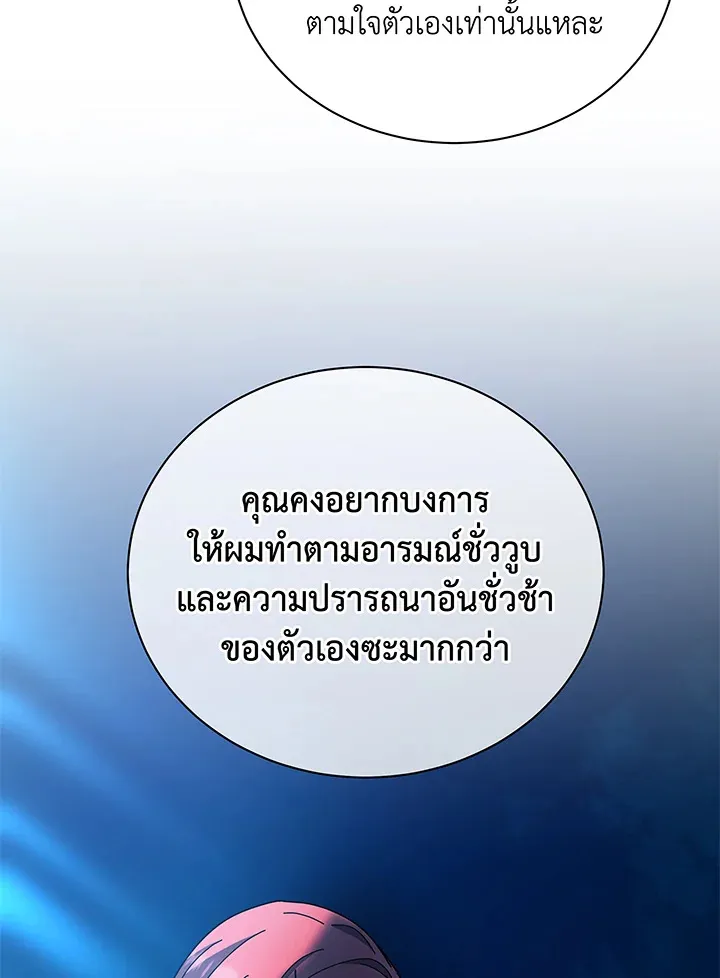 Necromancer Academy’s Genius Summoner Chapter 48 หน้า 105