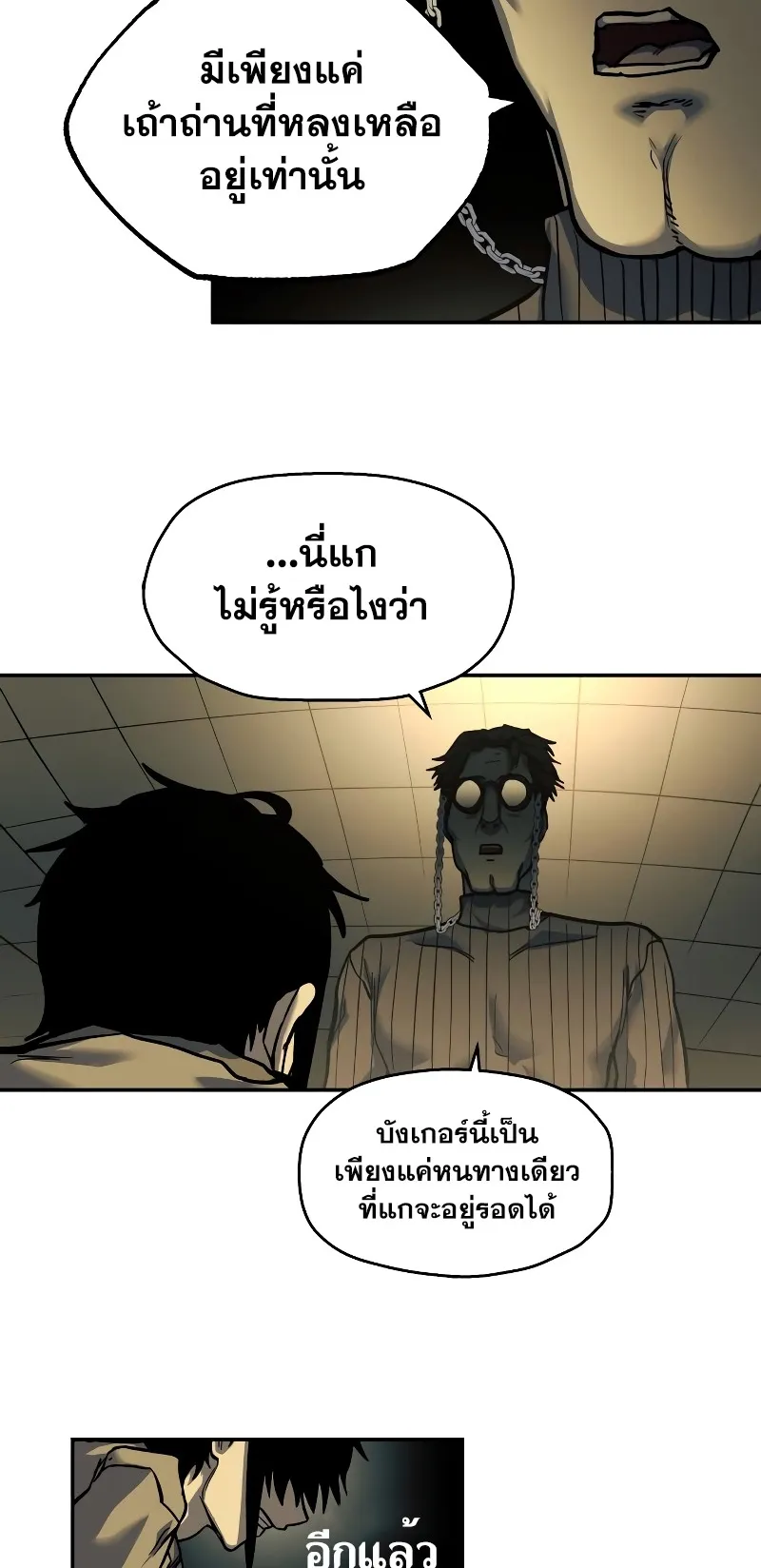 Surviving the Apocalypse ตอนที่ 1 หน้า 66