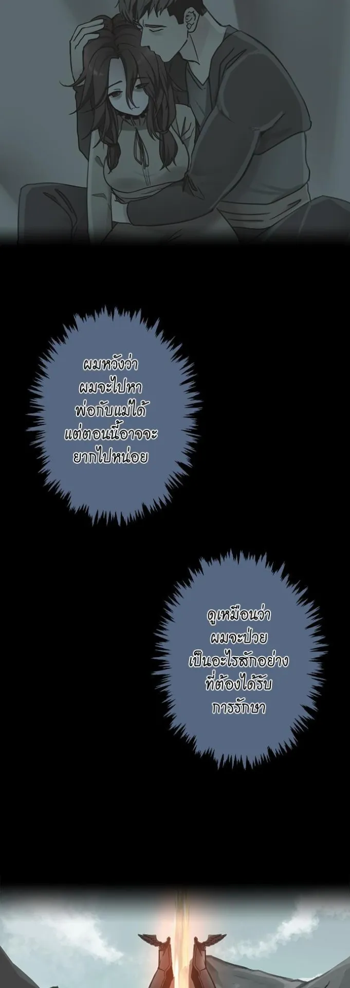 The Beginning After the End ตอนที่ 24 หน้า 19