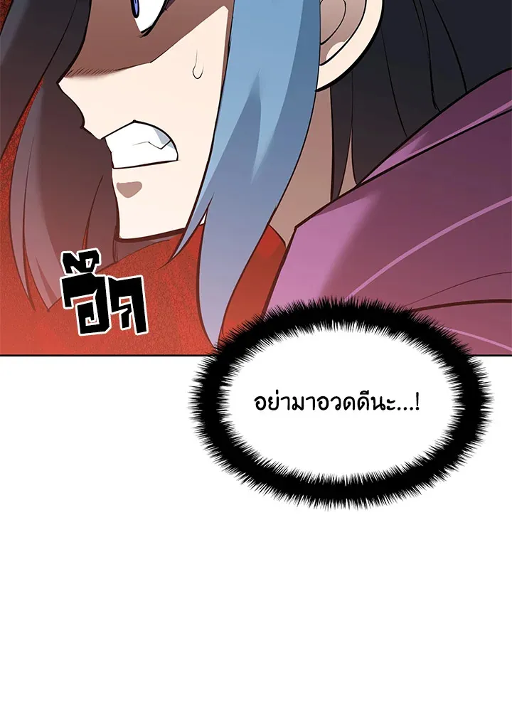 Overgeared ตอนที่ 232 หน้า 200
