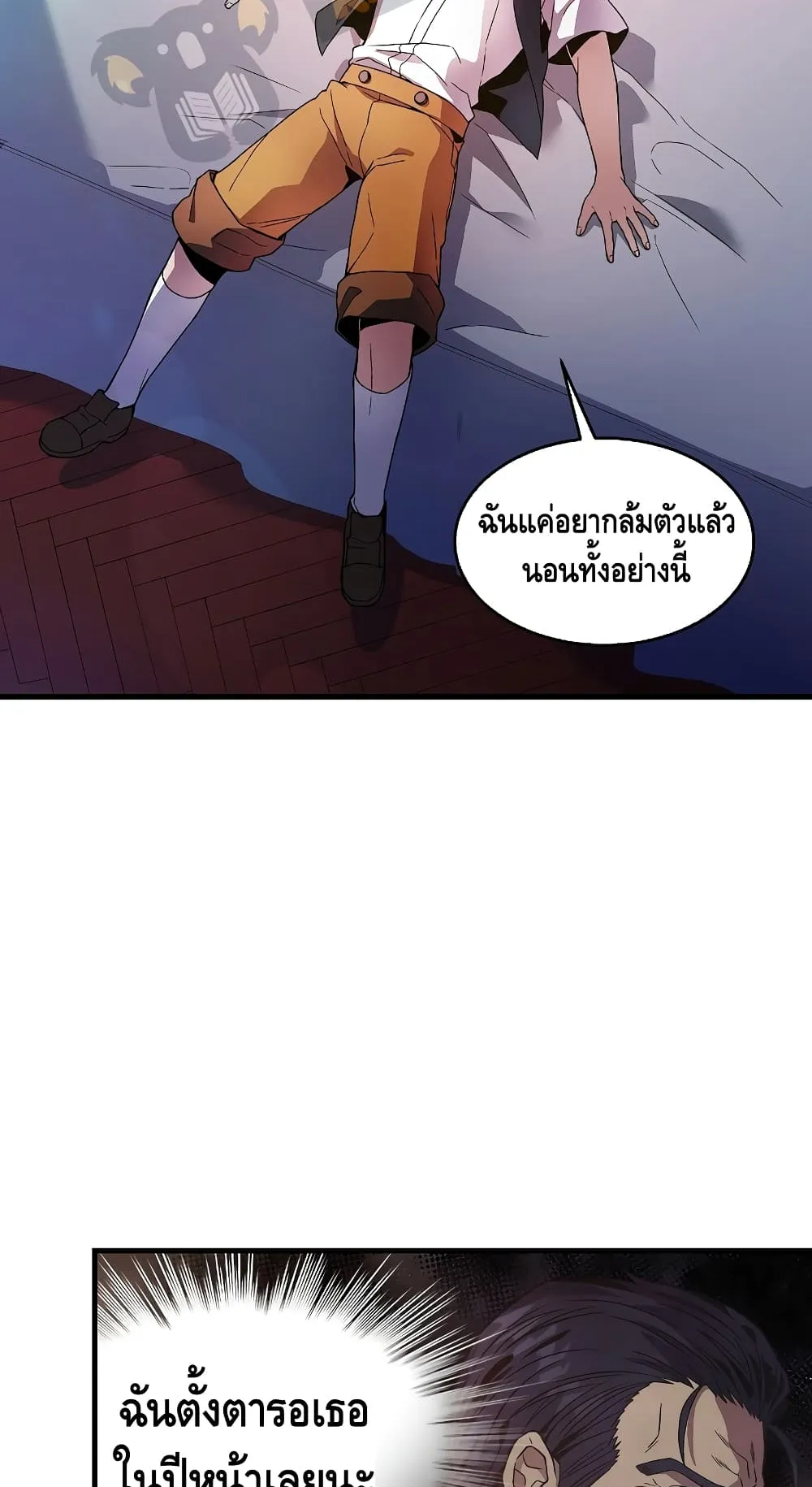 The Legendary Spearman Returns ตอนที่ 4 หน้า 32