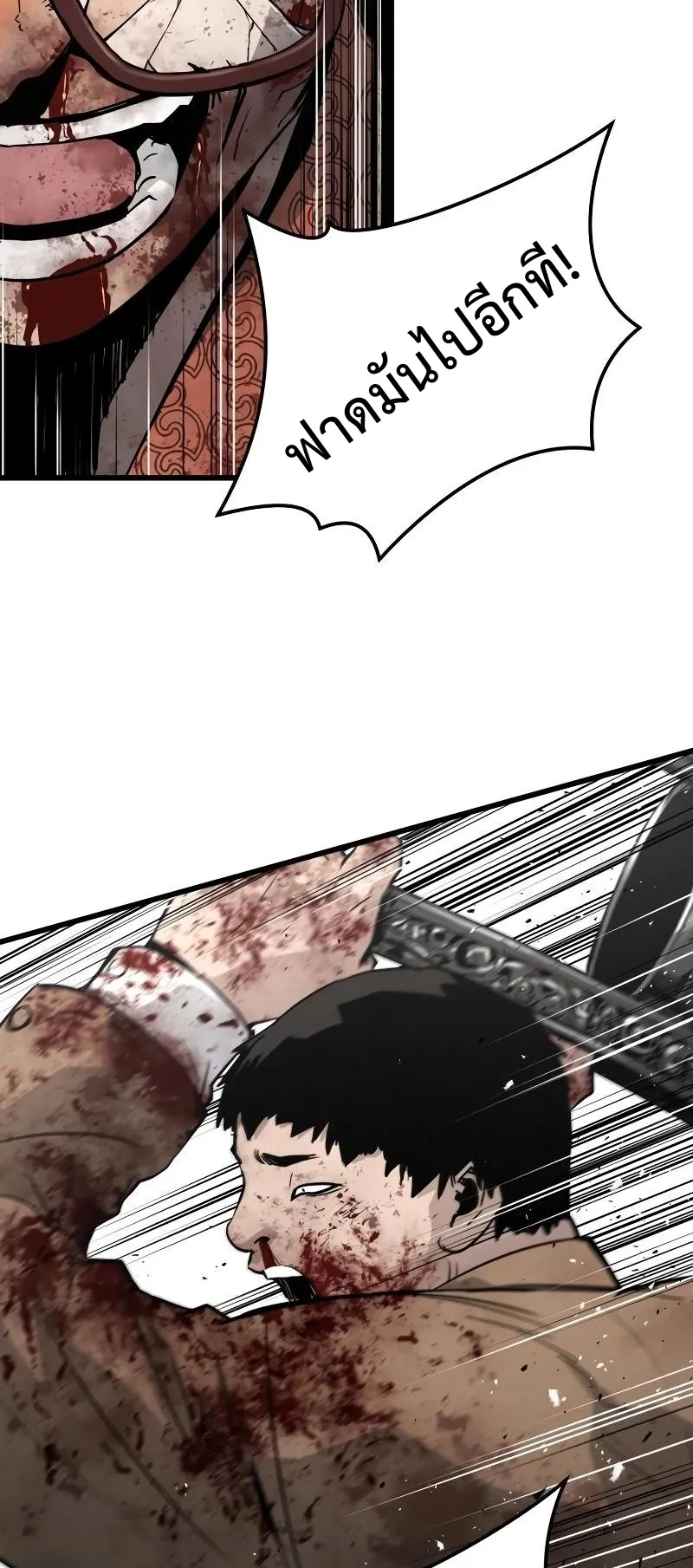 Merciless ตอนที่ 3 หน้า 28