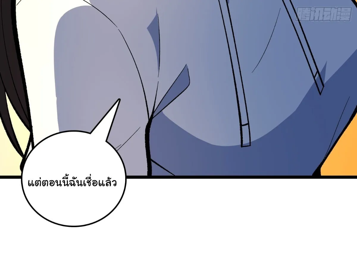 I Will Solo My Way Through This Apocalypse World ตอนที่ 22 หน้า 50