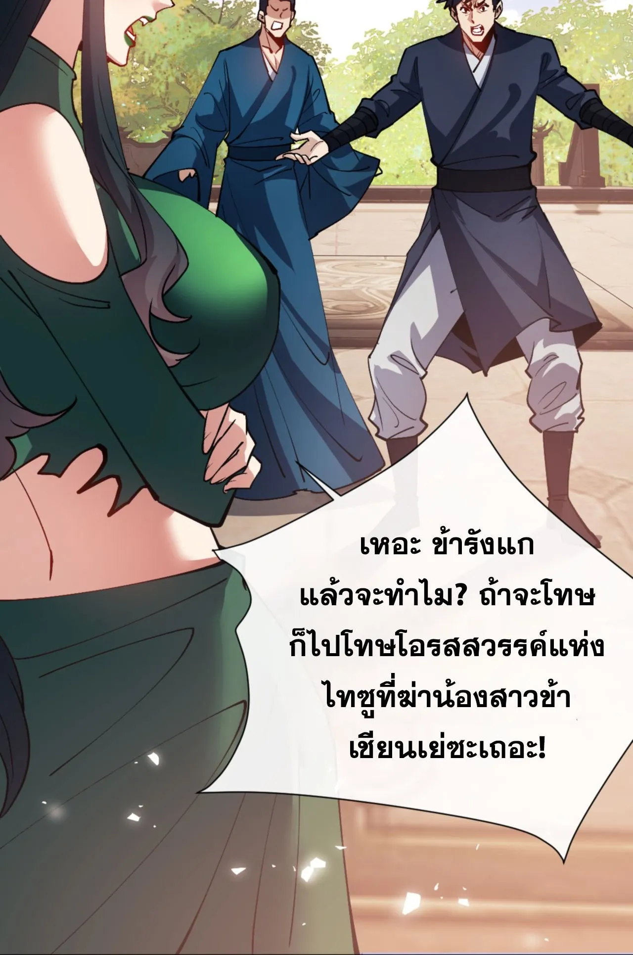 Devious Son of Heaven ตอนที่ 74 หน้า 80
