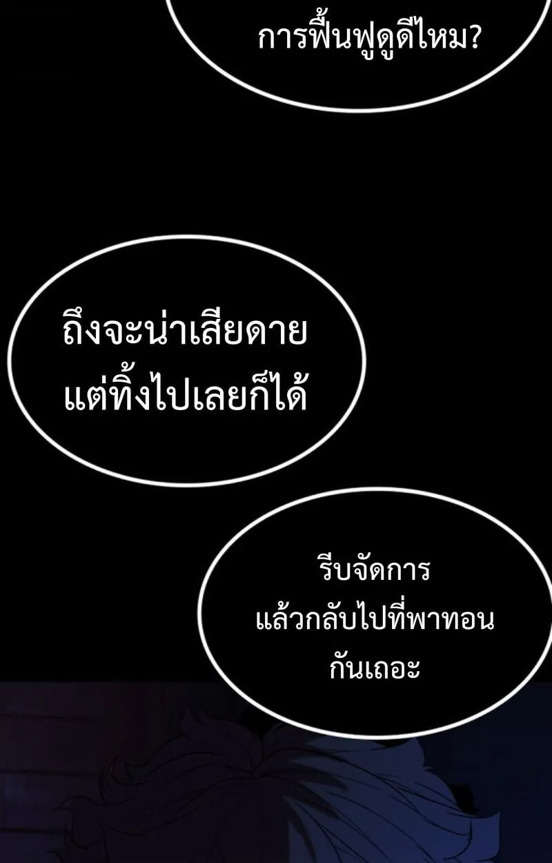 Player of a Fallen Noble Family ตอนที่ 4 หน้า 115