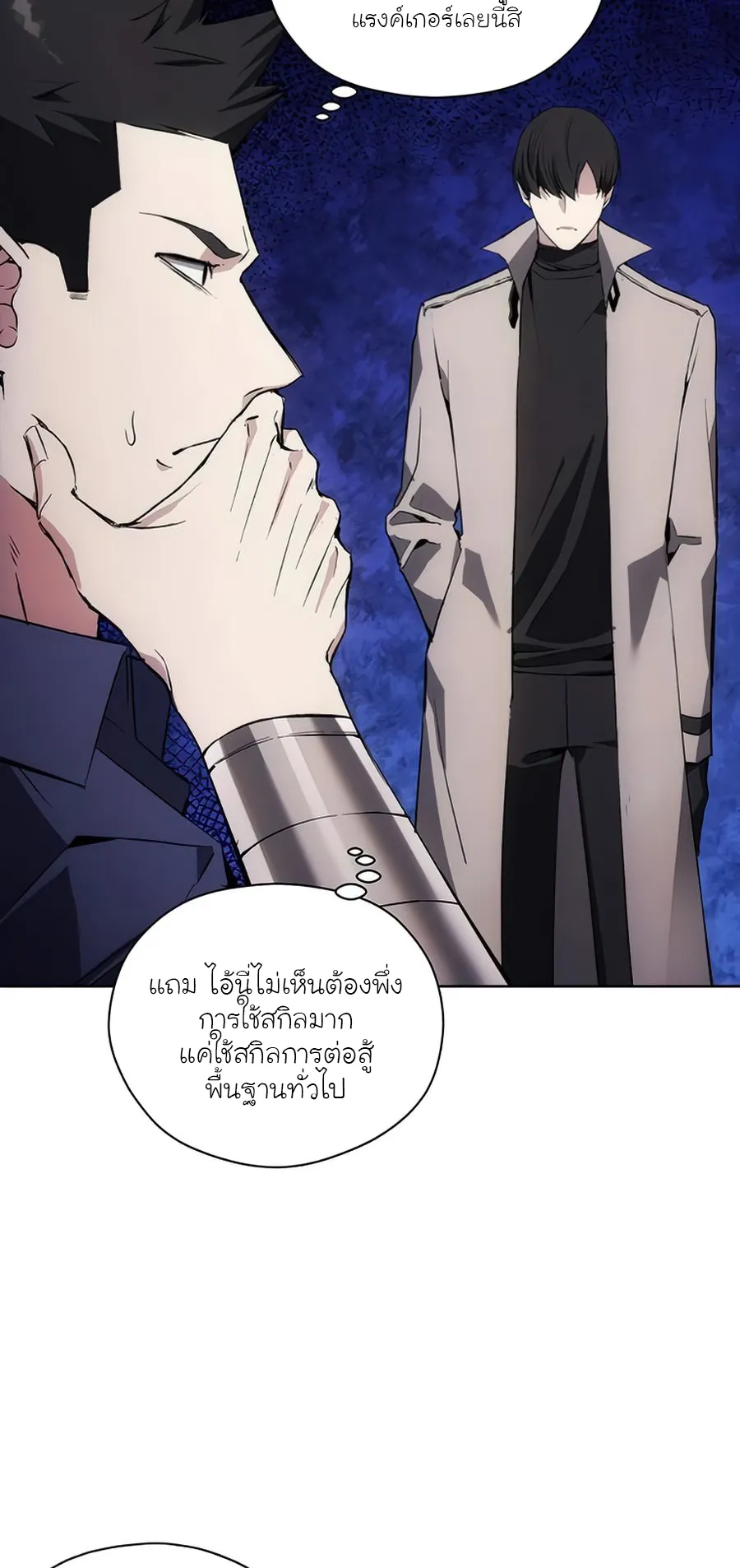 How To Live As a Villain ตอนที่ 9 หน้า 11