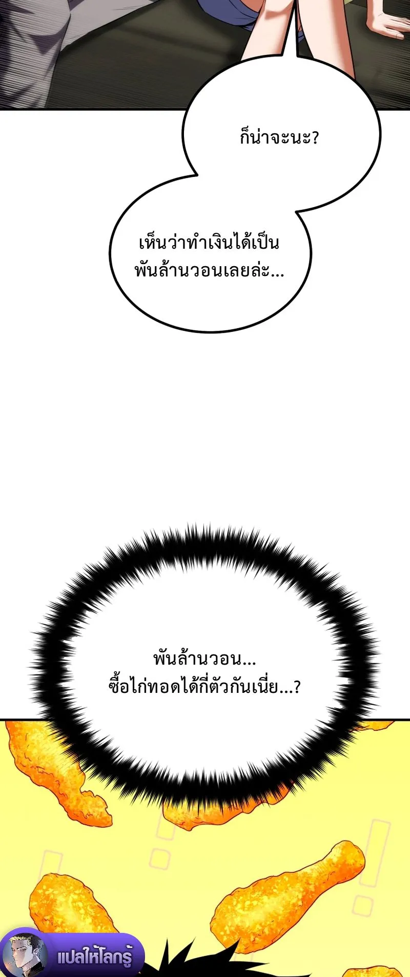 The Return of the Unrivaled Genius Ranker ตอนที่ 15 หน้า 33