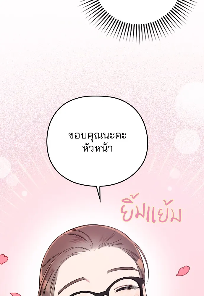 Marry My Husband ตอนที่ 5 หน้า 86