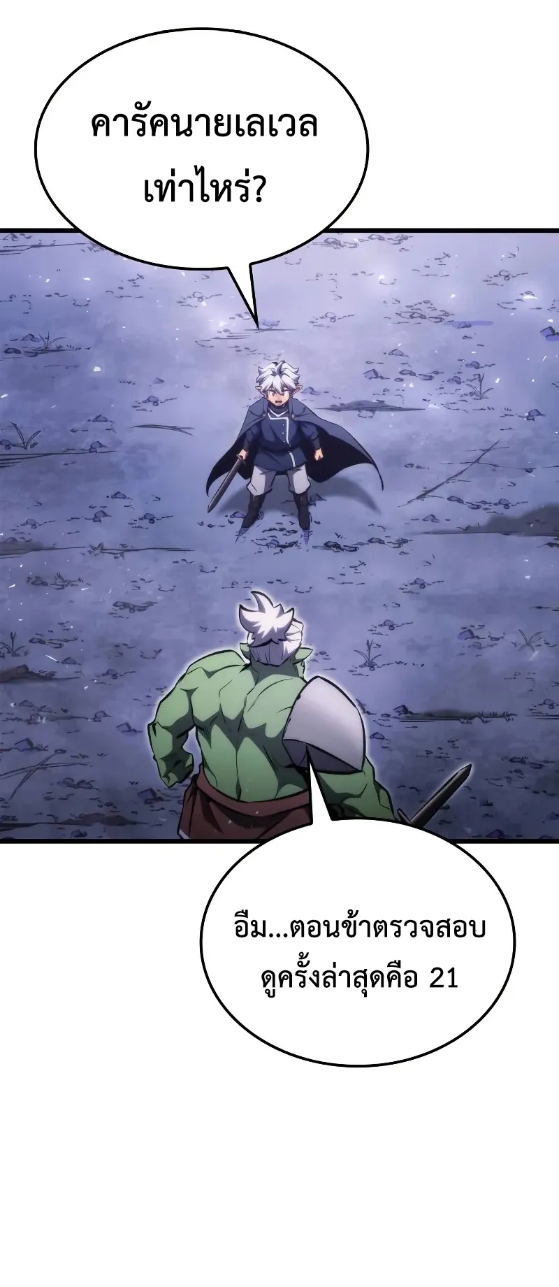 Breakers ตอนที่ 3 หน้า 9