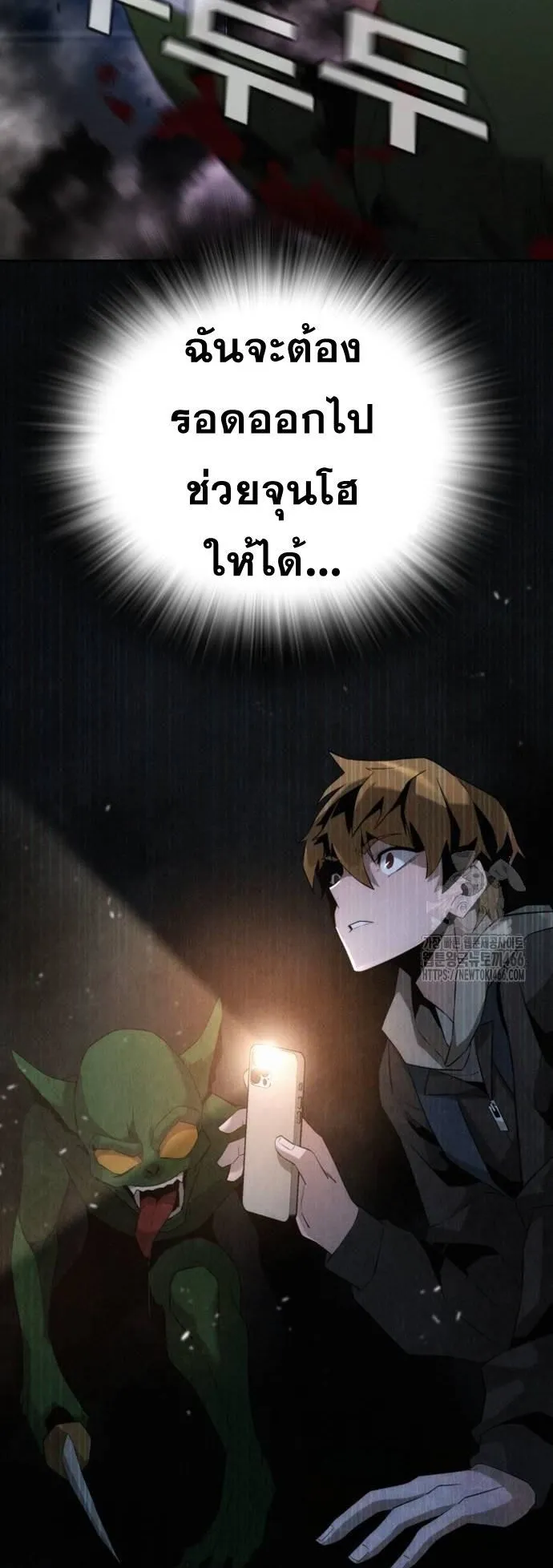 The Regressor Only Protects Me ตอนที่ 2 หน้า 92