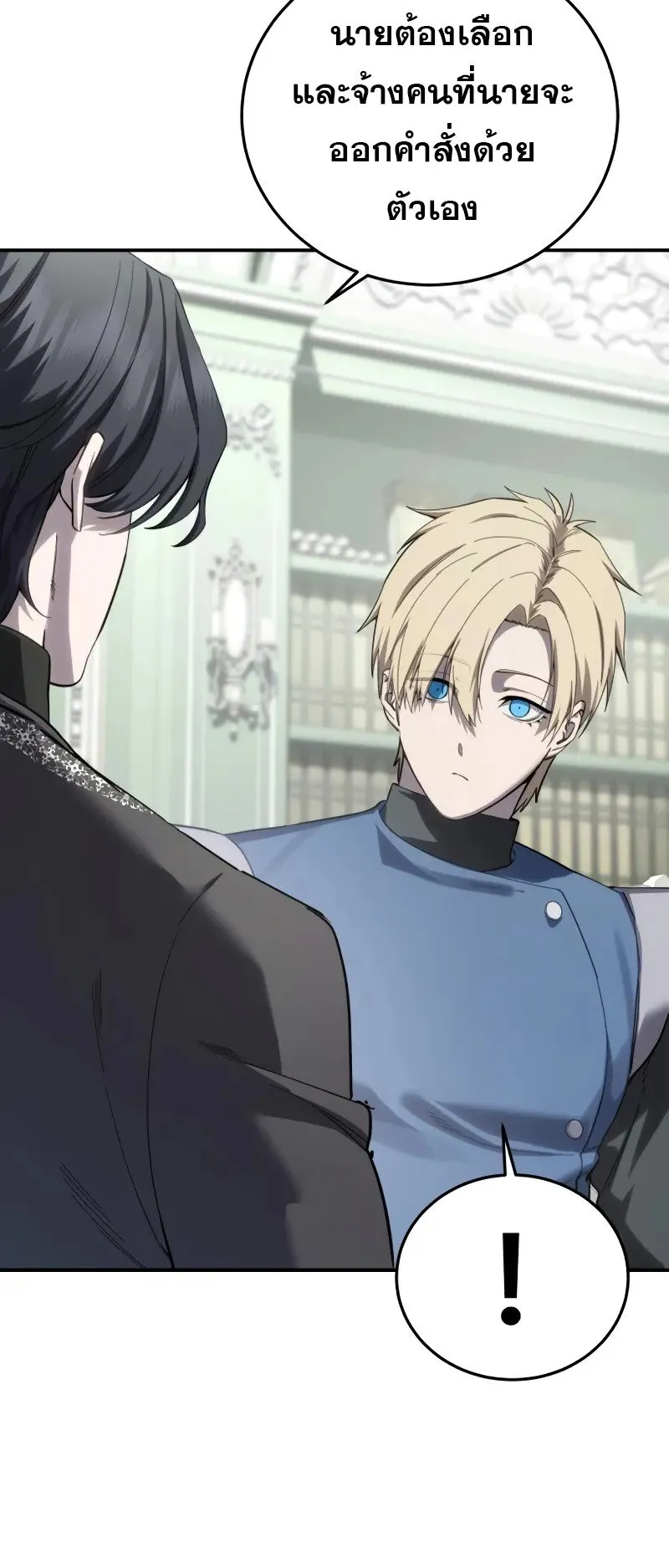Star-Embracing Swordmaster ตอนที่ 86 หน้า 29