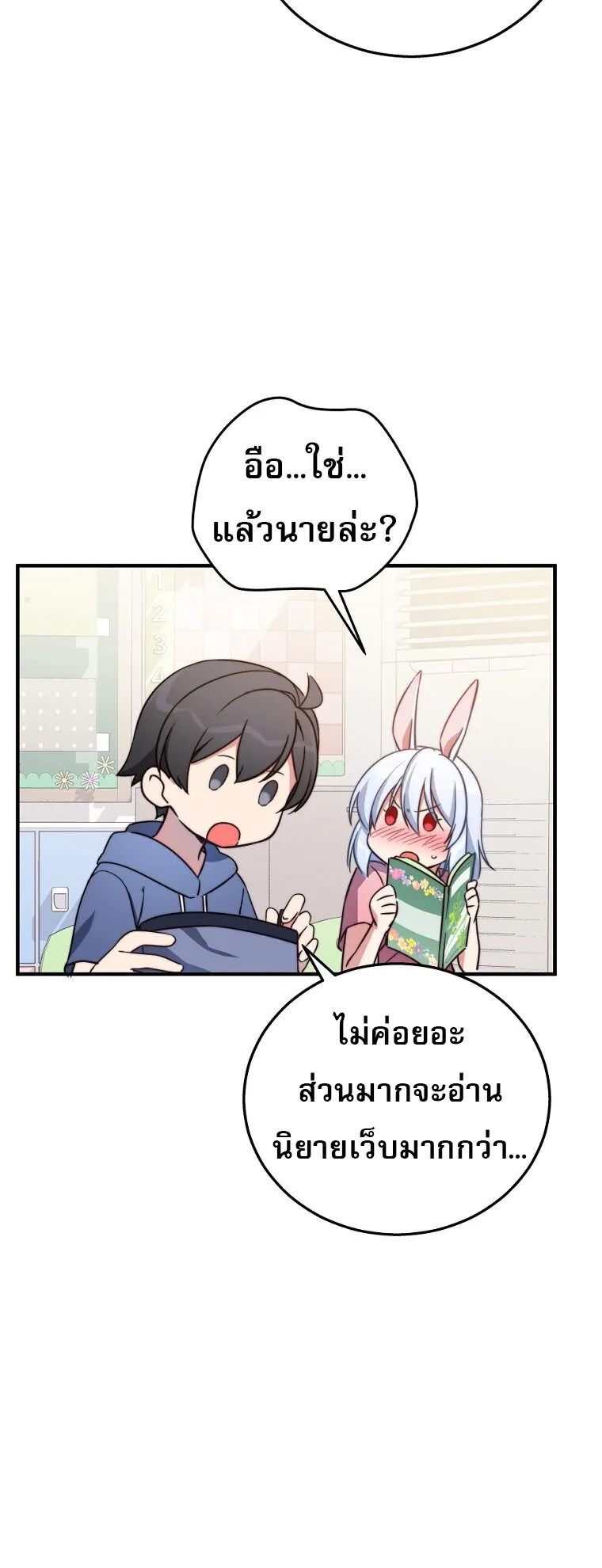 I Became the Childhood Friend of the Middle Boss ตอนที่ 3 หน้า 48