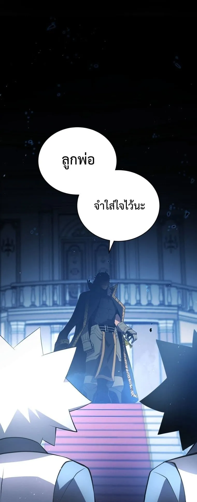 Swordmaster’s Youngest Son ตอนที่ 3 หน้า 29