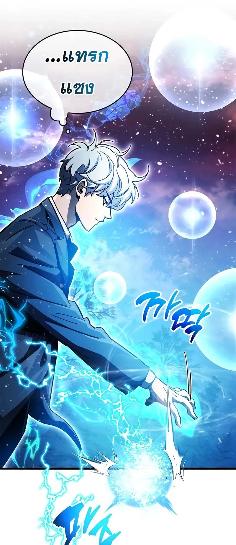 The Player Hides His Past ตอนที่ 42 หน้า 79