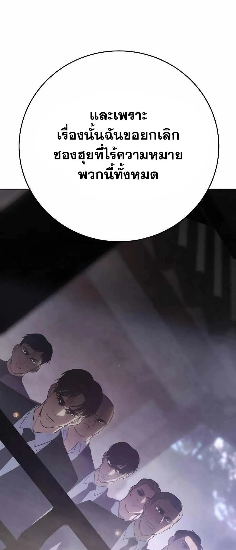 Baek XX ตอนที่ 20 หน้า 67