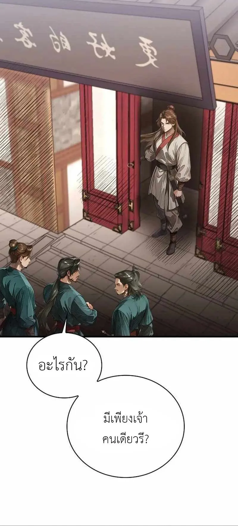 The Divine Sword of the Demonic Path ตอนที่ 25 หน้า 16