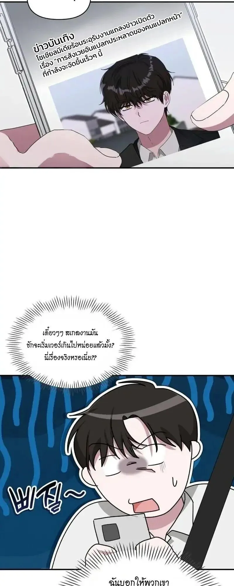 I Was Immediately Mistaken for a Monster Genius Actor ตอนที่ 117 หน้า 35