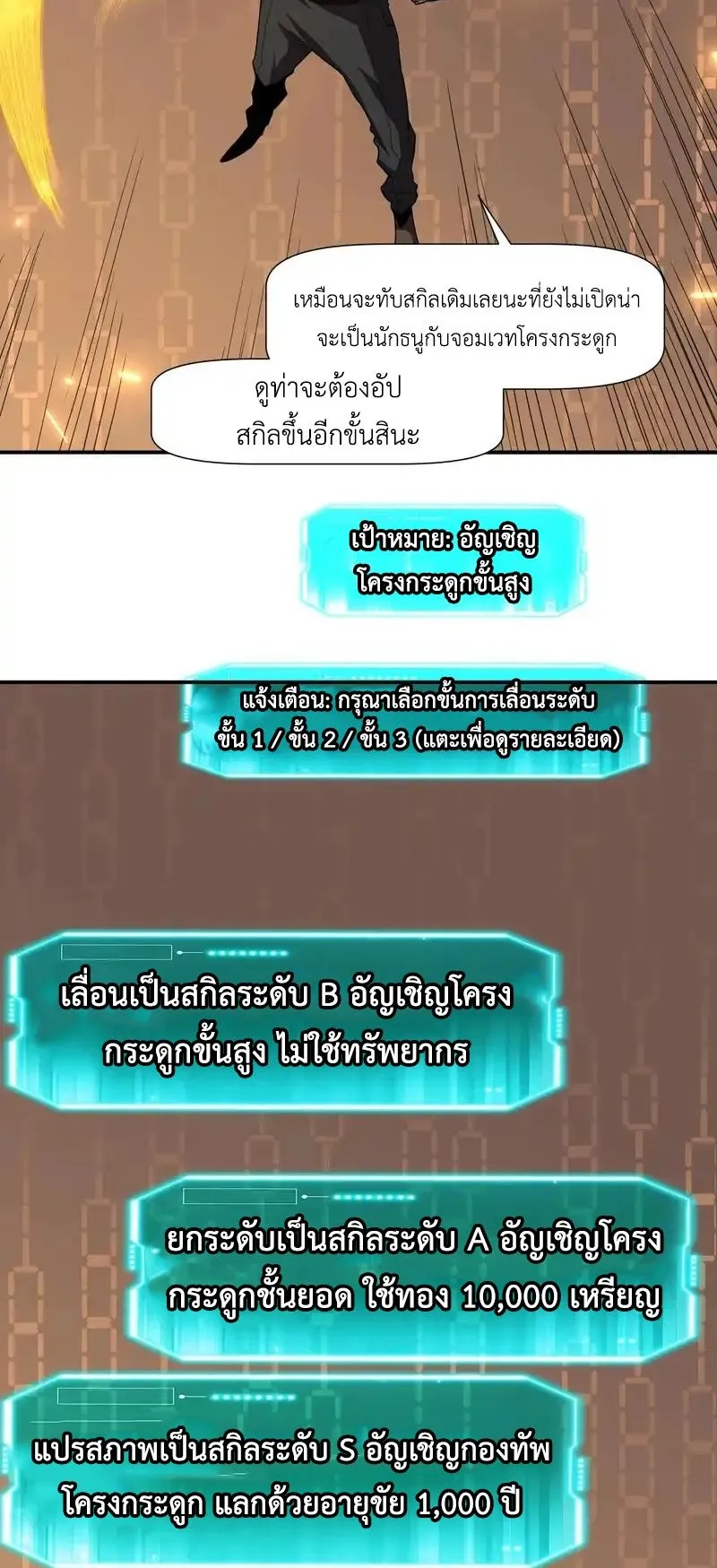 Invincible With Only a Single Point of HP ตอนที่ 8 หน้า 20
