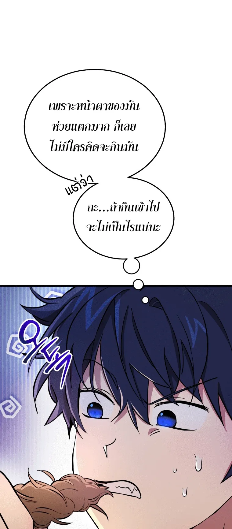 Heir of Mythical Heroes ตอนที่ 6 หน้า 8