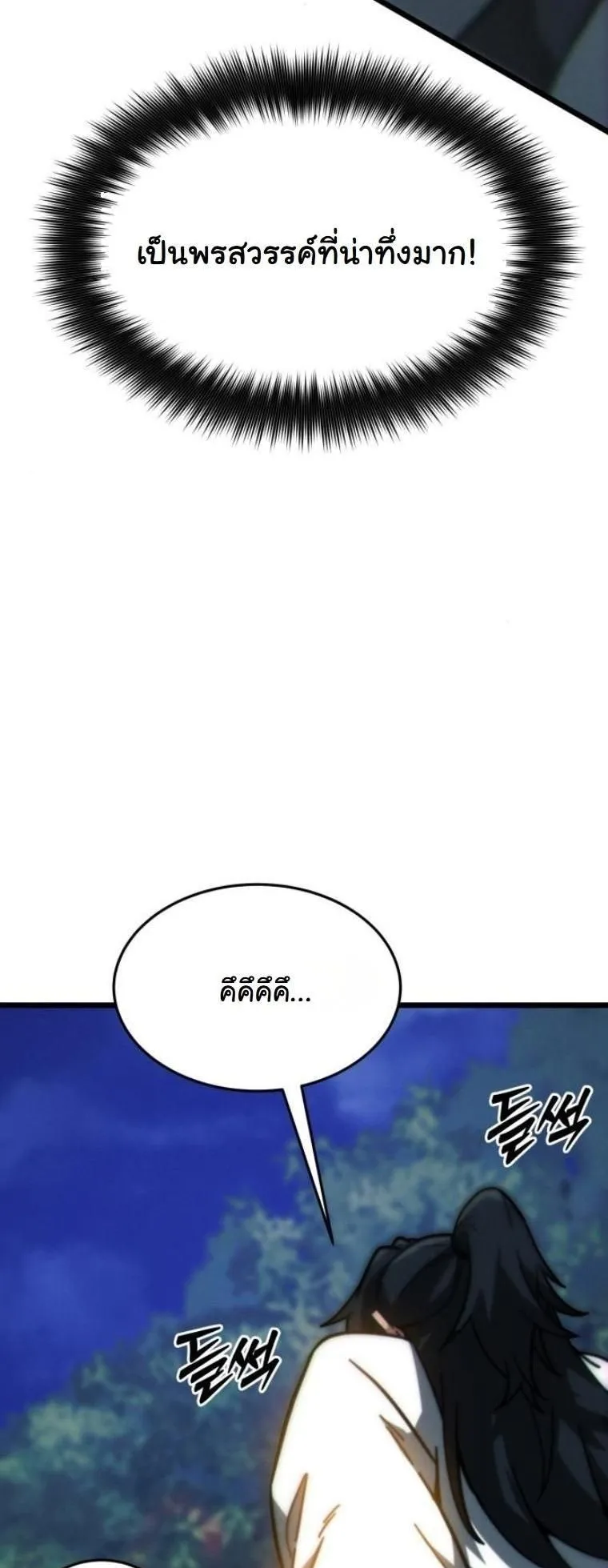 Initializing the Sect System ตอนที่ 10 หน้า 95