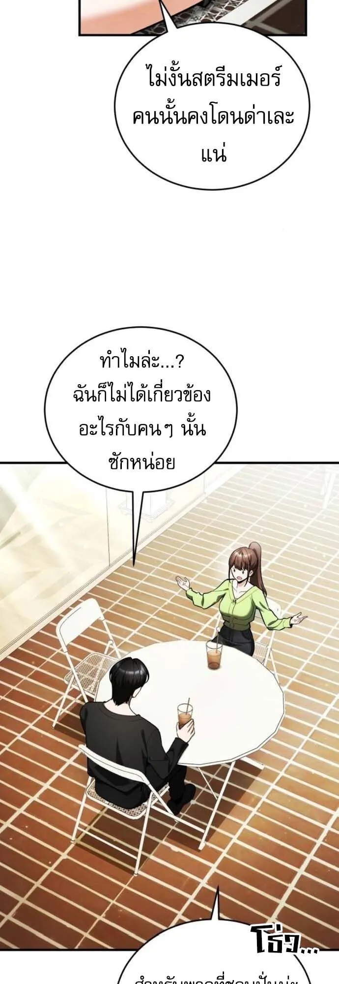 Echoes of the Reverse Planet ตอนที่ 4 หน้า 32