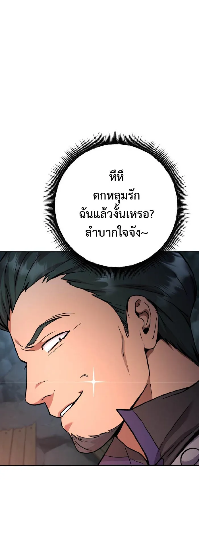 Legendary Blacksmith is Vengeance ตอนที่ 5 หน้า 72