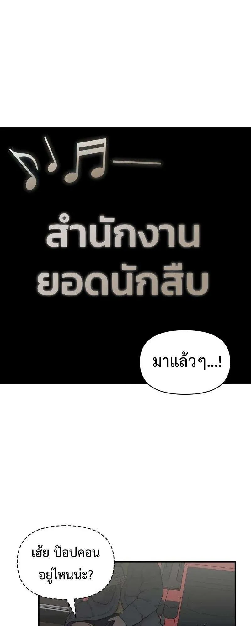 I Was Immediately Mistaken for a Monster Genius Actor ตอนที่ 24 หน้า 13