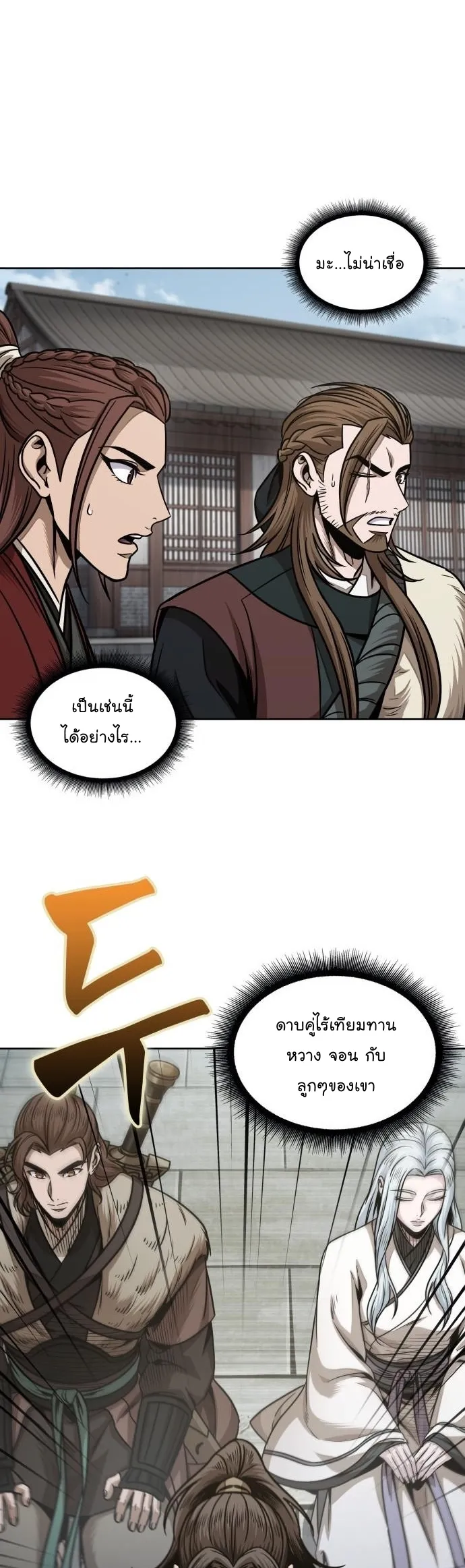 Nano Machine Chapter 179 หน้า 17