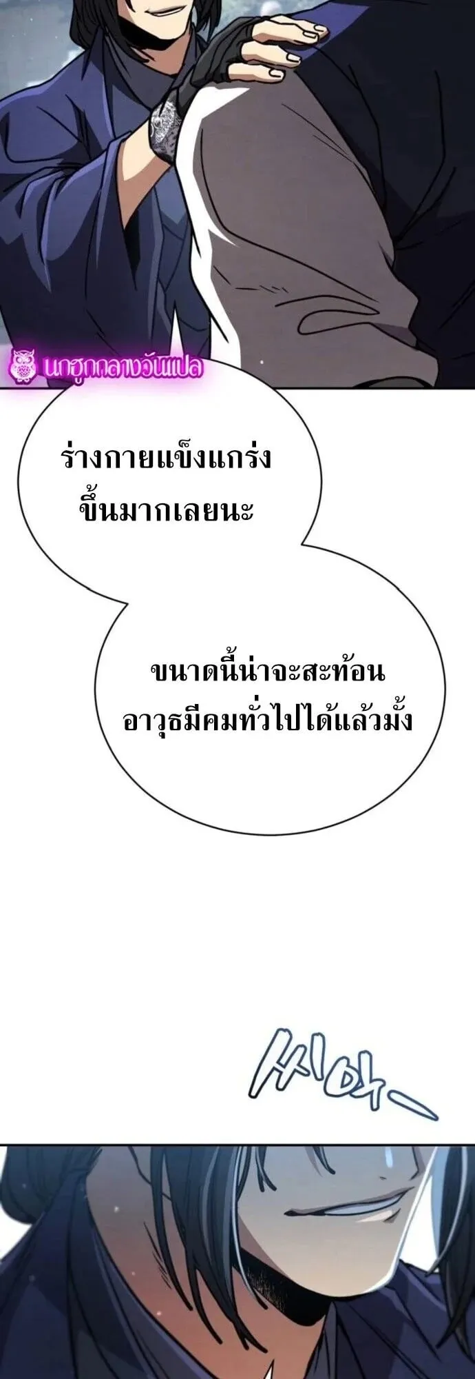 Reincarnation of the Fist King ตอนที่ 40 หน้า 60