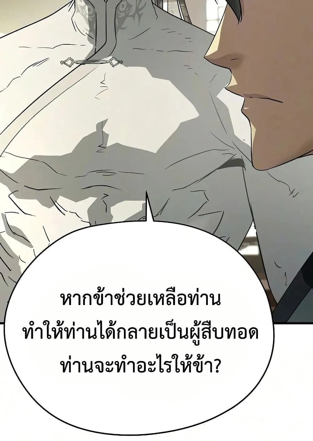 Absolute Regression ตอนที่ 103 หน้า 70