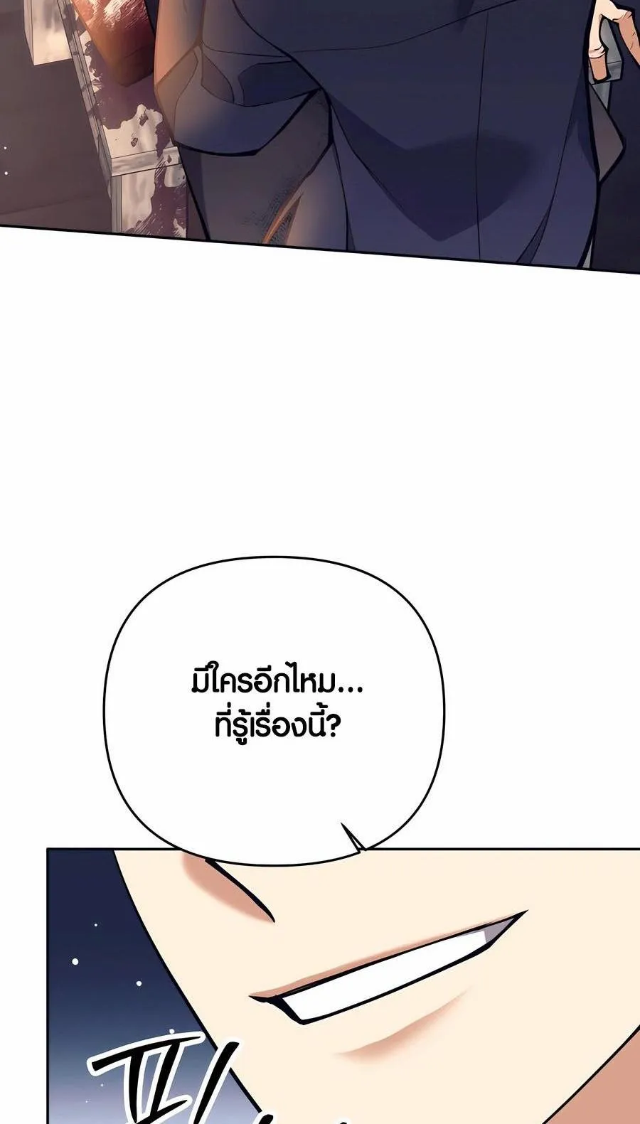 Trash of A Dark Fantasy ตอนที่ 28 หน้า 33