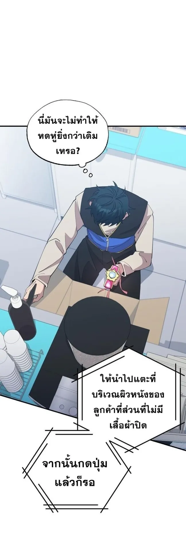 A Part Timer From Another World ตอนที่ 2 หน้า 49
