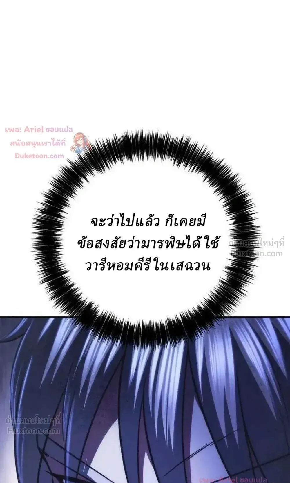 Sichuan’s Supreme King ตอนที่ 34 หน้า 139