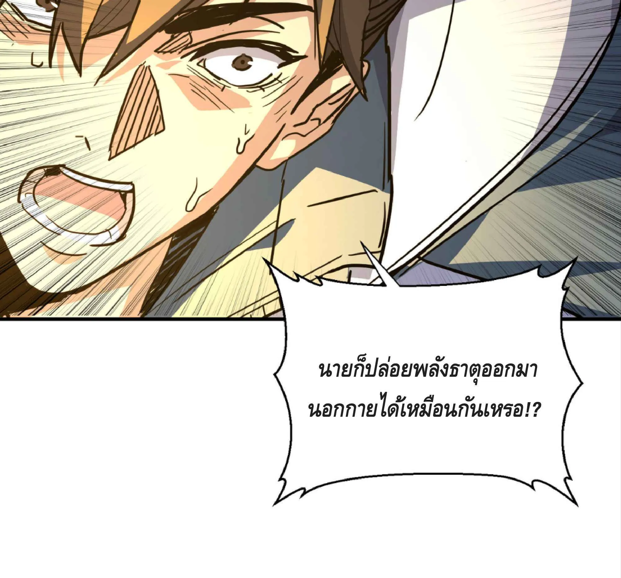 High Martial Arts: Sweeping Through Three Thousand ตอนที่ 11 หน้า 104