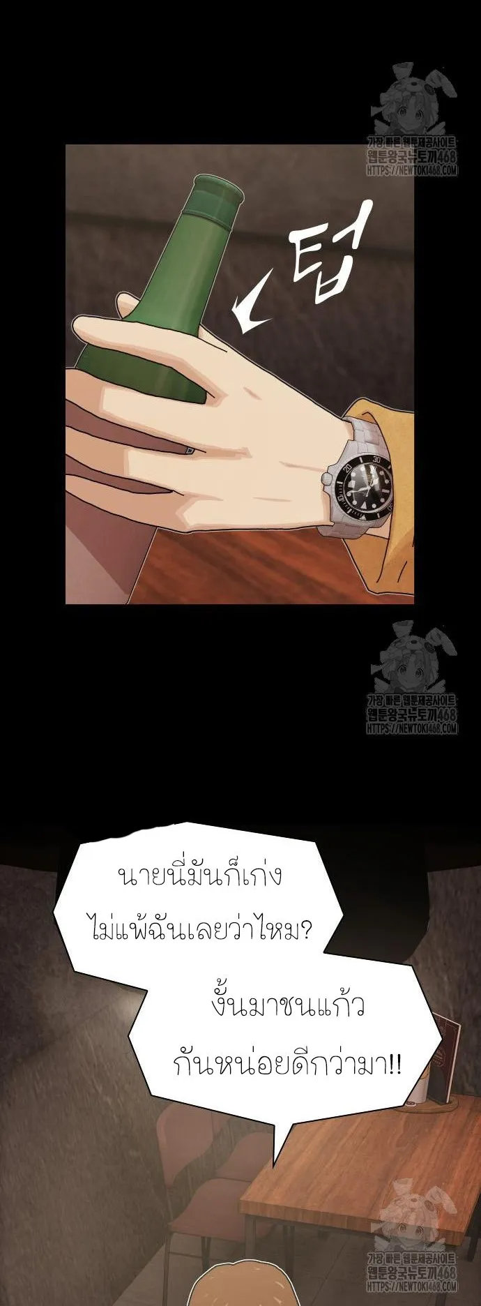 The Genius Who Sees Through the World ตอนที่ 19 หน้า 24