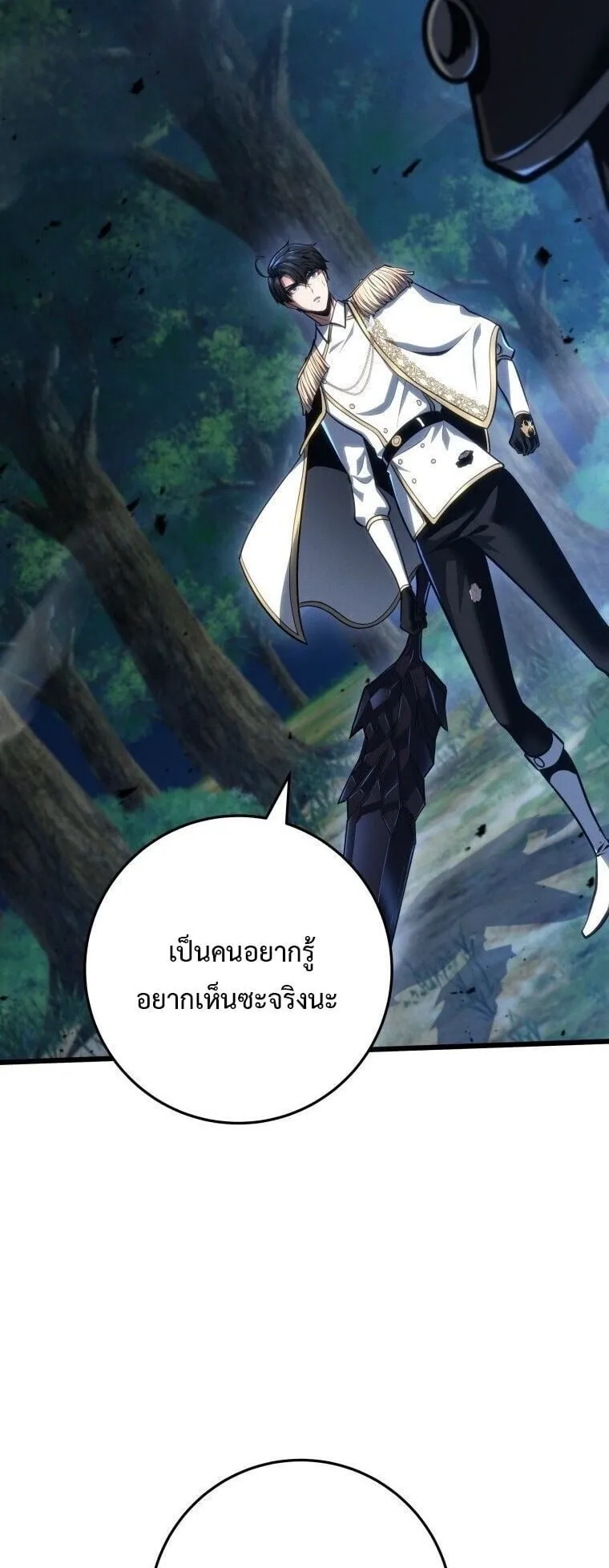A Dragonslayer’s Peerless Regression ตอนที่ 69 หน้า 10